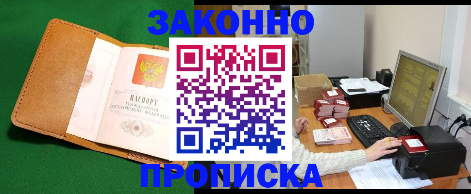 временная регистрация для всех в Владикавказе