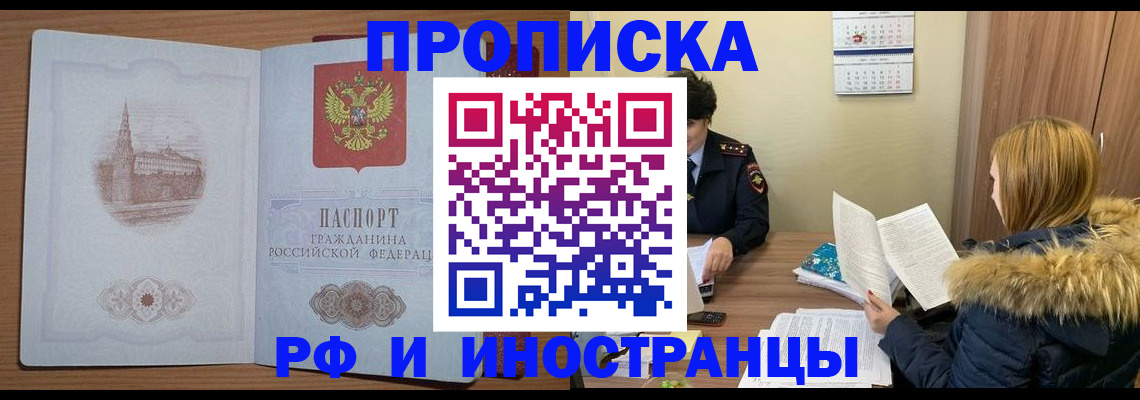 временная регистрация в Владикавказе