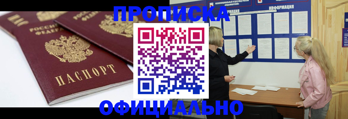 прописка в Владикавказе