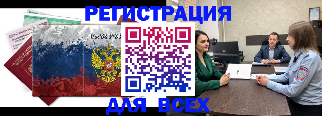 временная регистрация для всех в Владикавказе