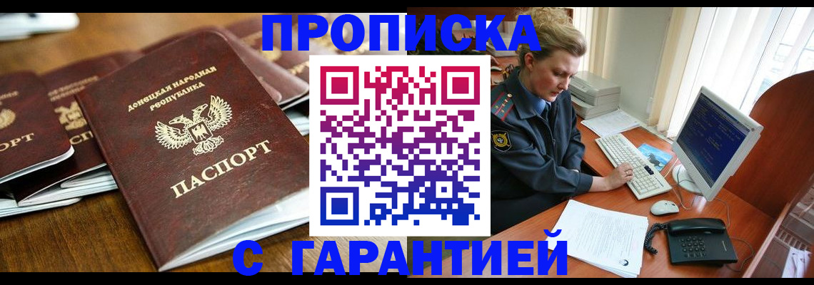 прописка штамп в Владикавказе